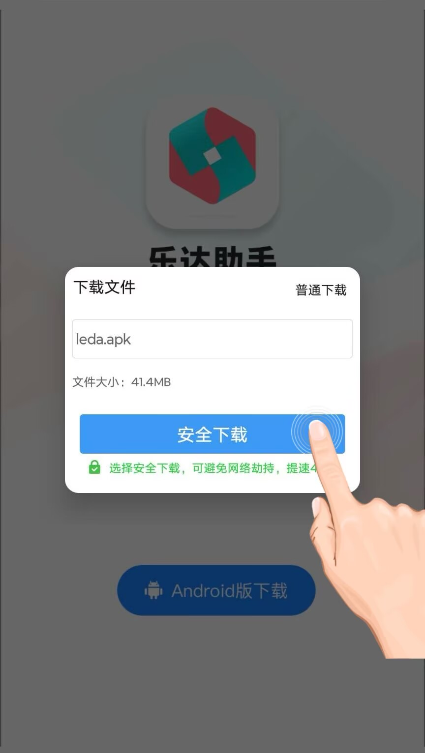 确认下载