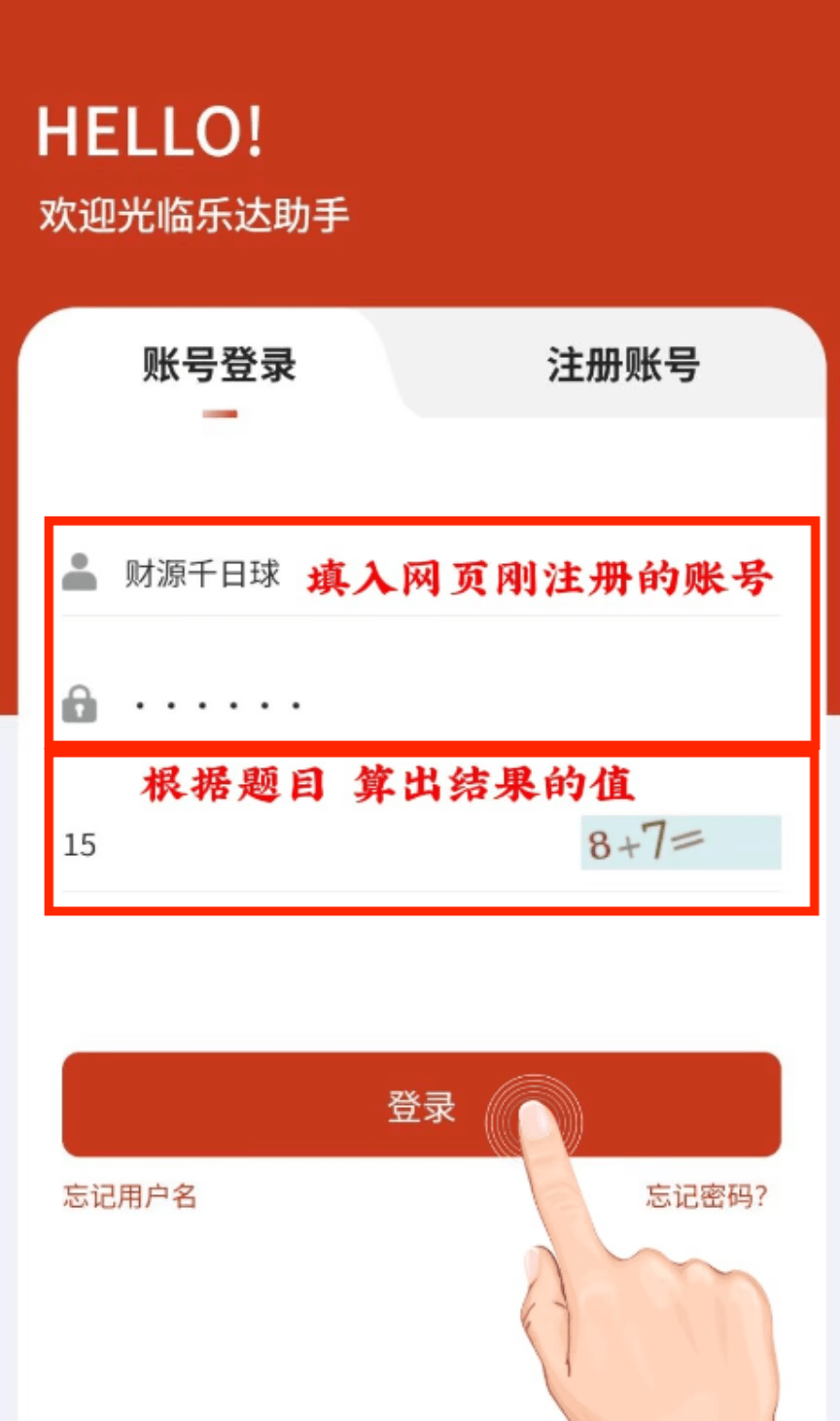 登录账号